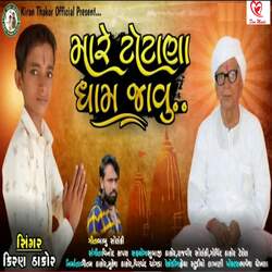 Mare Totna Dham Javu