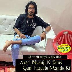 Mari Biyanji K Tams Gani Rupala Munda Ki-JApTUiZUVkk