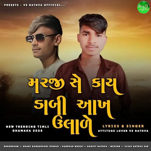 Marji Se Kay Dabi Aakh Ulale