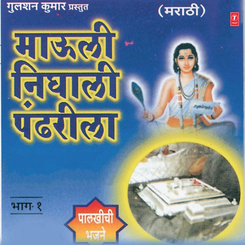 Prabhu Ramache Bhajan Karuya