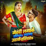 Mehandi Laga Ke Rakhiha Lahanga Uthake Rakhiha