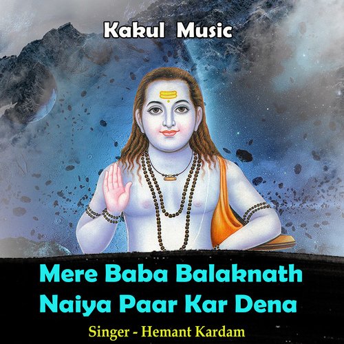 Mere Baba Balaknath Naiya Paar Kar Dena (Hindi)