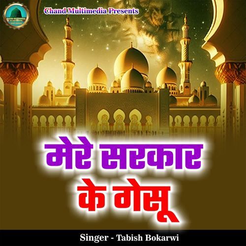 Mere Sarkaar Ke Gaesu