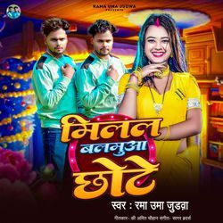 Milal Balamuwa Chhote