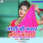 Modi Ji Bhatar Kota Batwai