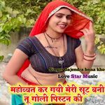 Mohabbat kargaii meri sut bani tu goli pistan ki