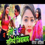 Na Maugi Na Bhauji Saliye Jindabaad