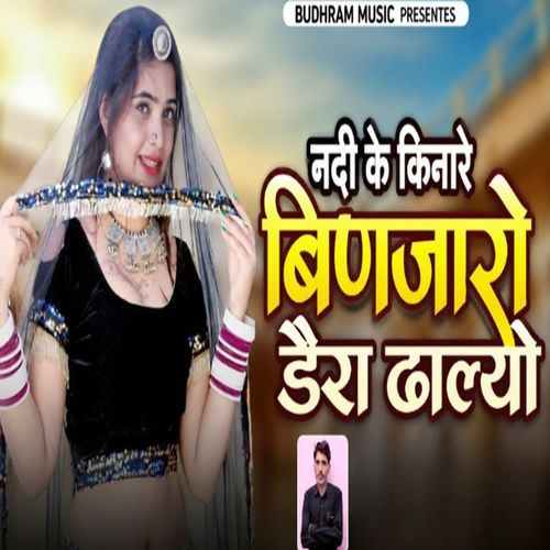 Nadi ke kinare binjaro dera dalo