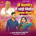 Nai Badalbau Ge Chhauri Nitish Kumar Jaisan