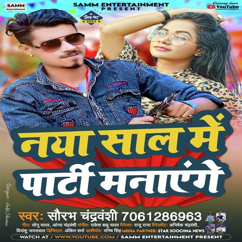 Naya Saal Me Party Manayege (Bhojpuri)