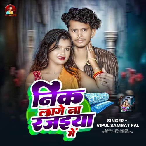 Nik Lage Na Rajaiya Me