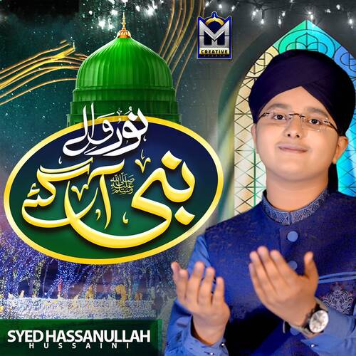 Noor Wale Nabi Aa Gae