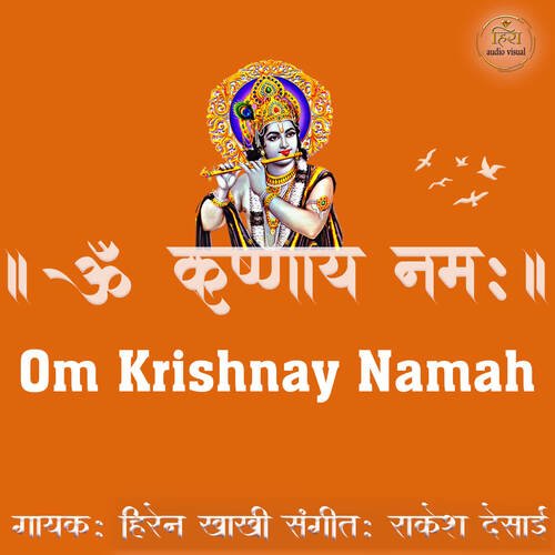 Om Krishnay Namah