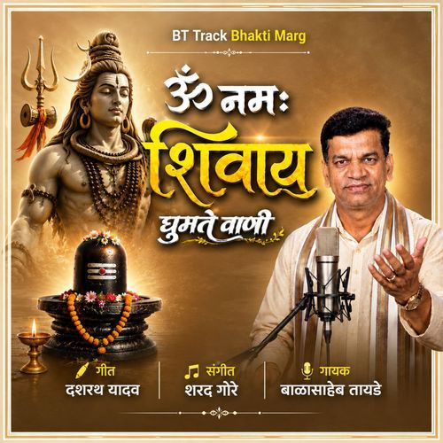 Om Namah Shivay Ghumte Wani