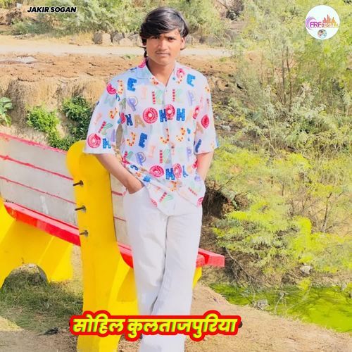 सोहिल कुलताजपुरिया