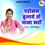 Padosan Bulaye To Jana Nahi