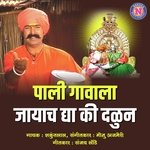 Pali Gavala Jayacha Dya Ki Dalun