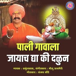 Pali Gavala Jayacha Dya Ki Dalun