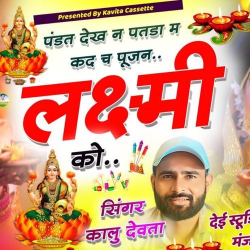 Pandit Dekh N Kab Pujan Laxmi Ko Diwali