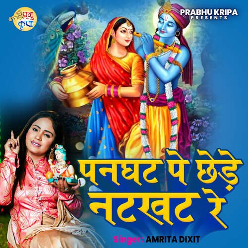 Panghat Pe Chhede Natkhat Re