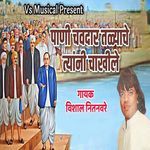 Pani Chavdar Talyache Tyani Chakhile