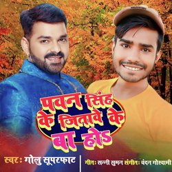 Pawan Singh Ke Jeetave Ke Ba Ho-HgU6dwJpT3g