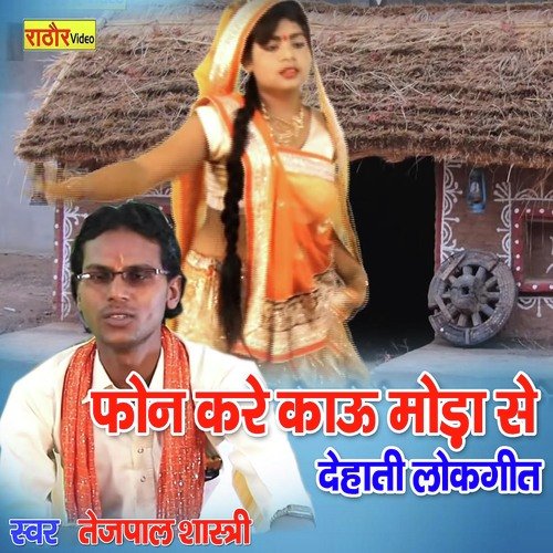 Phone Kare Kau Moda Se (Hindi)