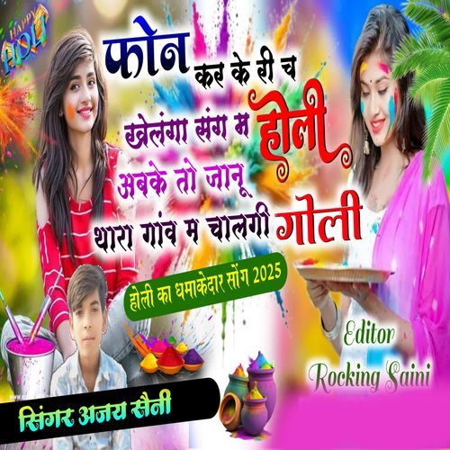 Phone Kr Ke Ri Ch Khelnga Sang M Holi Abke Tu Janu Thara Gaov M Chalgi Goli