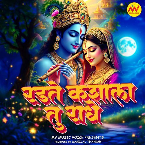 Radte Kashala Tu Radhe