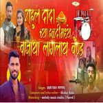 Rahul Dadachya Haldi la Vajaya Vagla Band