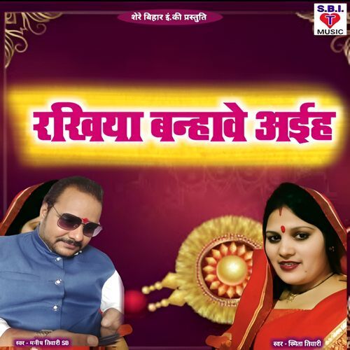Rakhiya Banhawe Aiha
