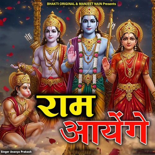 Ram Aayenge