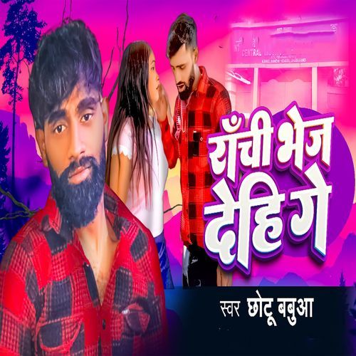 Ranchi Bhej Denhi Ge