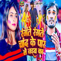 Rangate Rangate Chand Ke Par Le Jaib Ka
