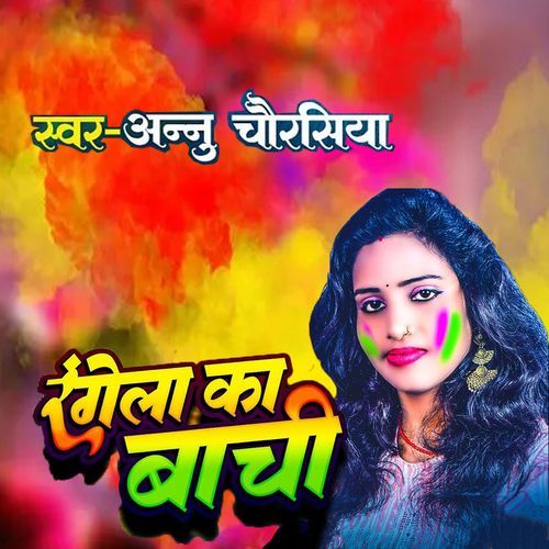 Rangela Ka Baachi