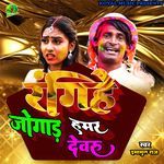 Rangihe Jogar Hamar Dewaru