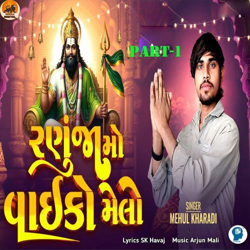 Ranuja Mo Vaiko Melo PART-1