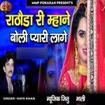Rathoda Ri Mhane Boli Pyari Lage