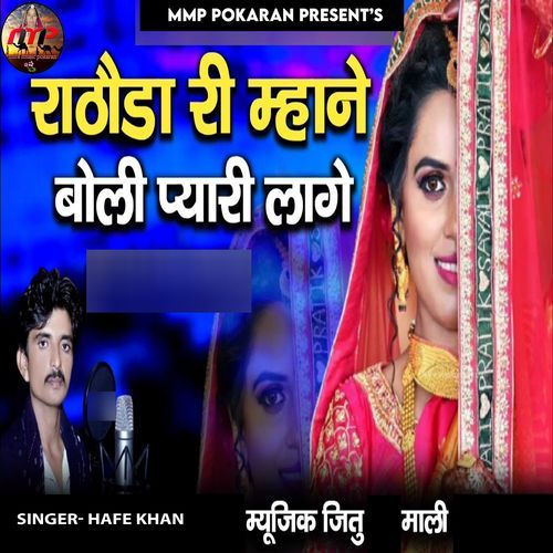 Rathoda Ri Mhane Boli Pyari Lage