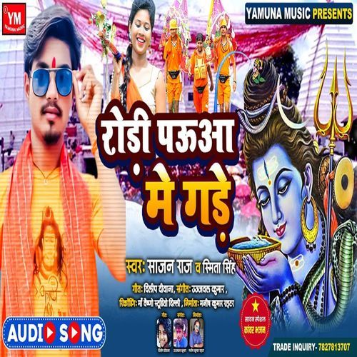 Rodi Pauwa Me Gade