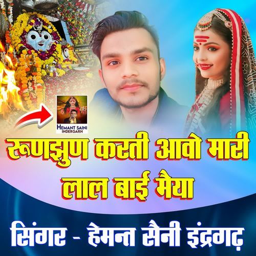 Runjhun Karti Aavo Mari Lalbai Maiya