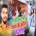 Saadi Karbou Gaya Ke Court Mein Chhaudi