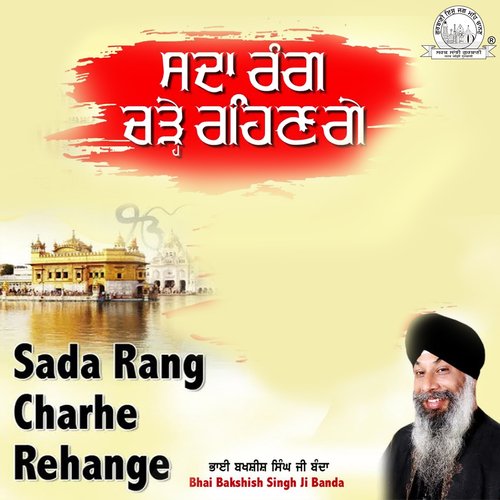 Sada Rang Charhe Rehange