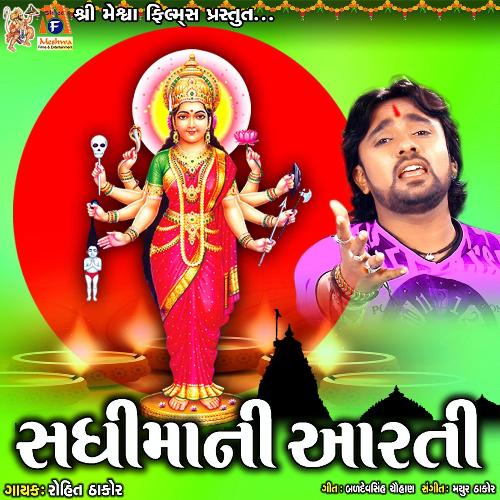 Sadhima Ni Aarti_poster_image