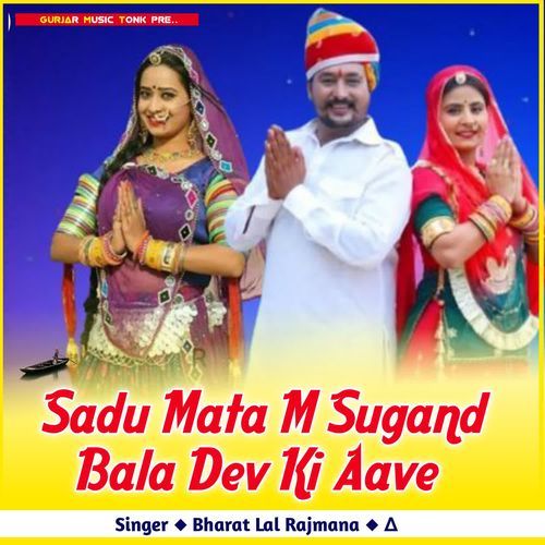 Sadu Mata M Sugand Bala Dev Ki Aave