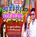 Sah ji ke den h kahar bara papa (Bhojpuri)