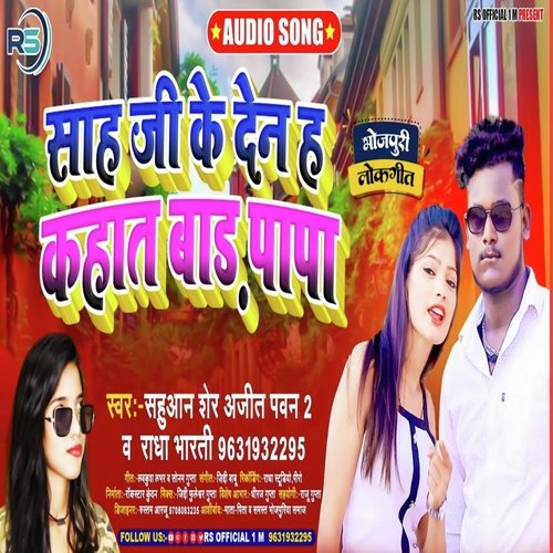 Sah ji ke den h kahar bara papa (Bhojpuri)