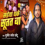 Saiya Dhake Sutat Ba