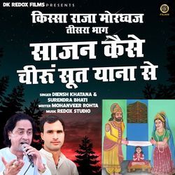 Sajan Kaise Cheerun Sut Yana Se