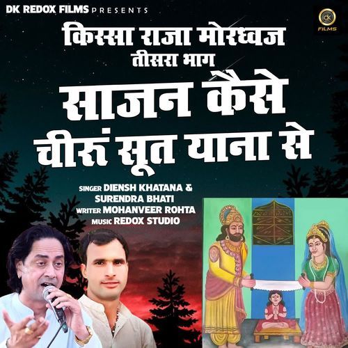 Sajan Kaise Cheerun Sut Yana Se